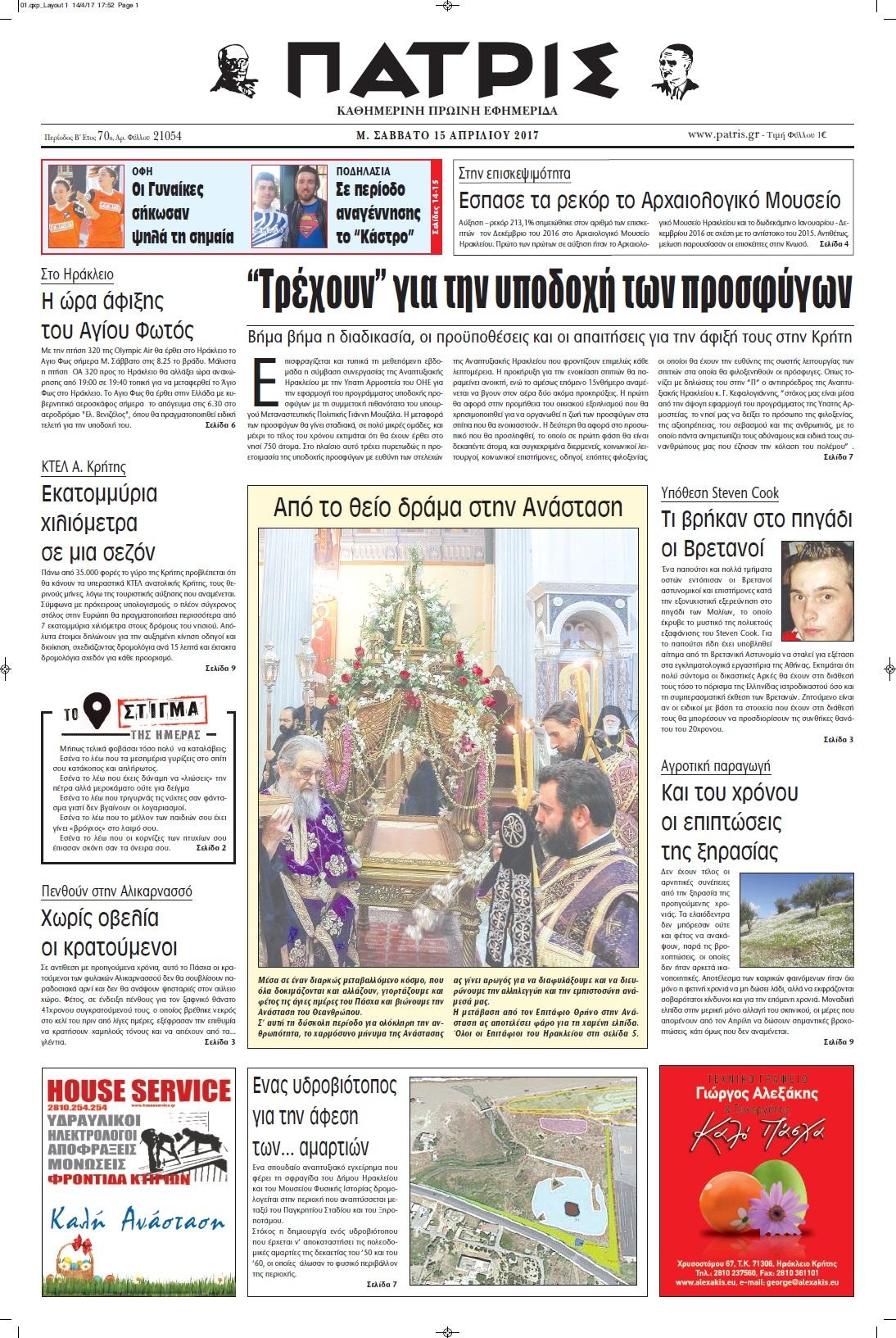 Πρωτοσέλιδο εφημερίδας Πατρίς