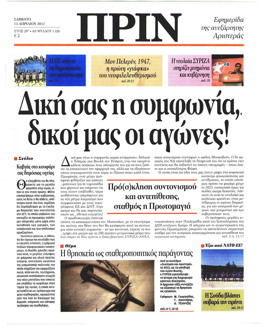 Πρωτοσέλιδο εφημερίδας Πριν