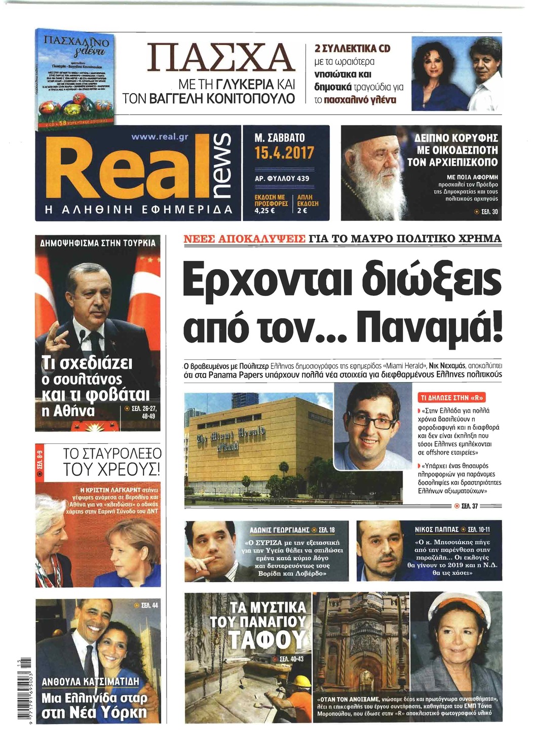 Πρωτοσέλιδο εφημερίδας Real News