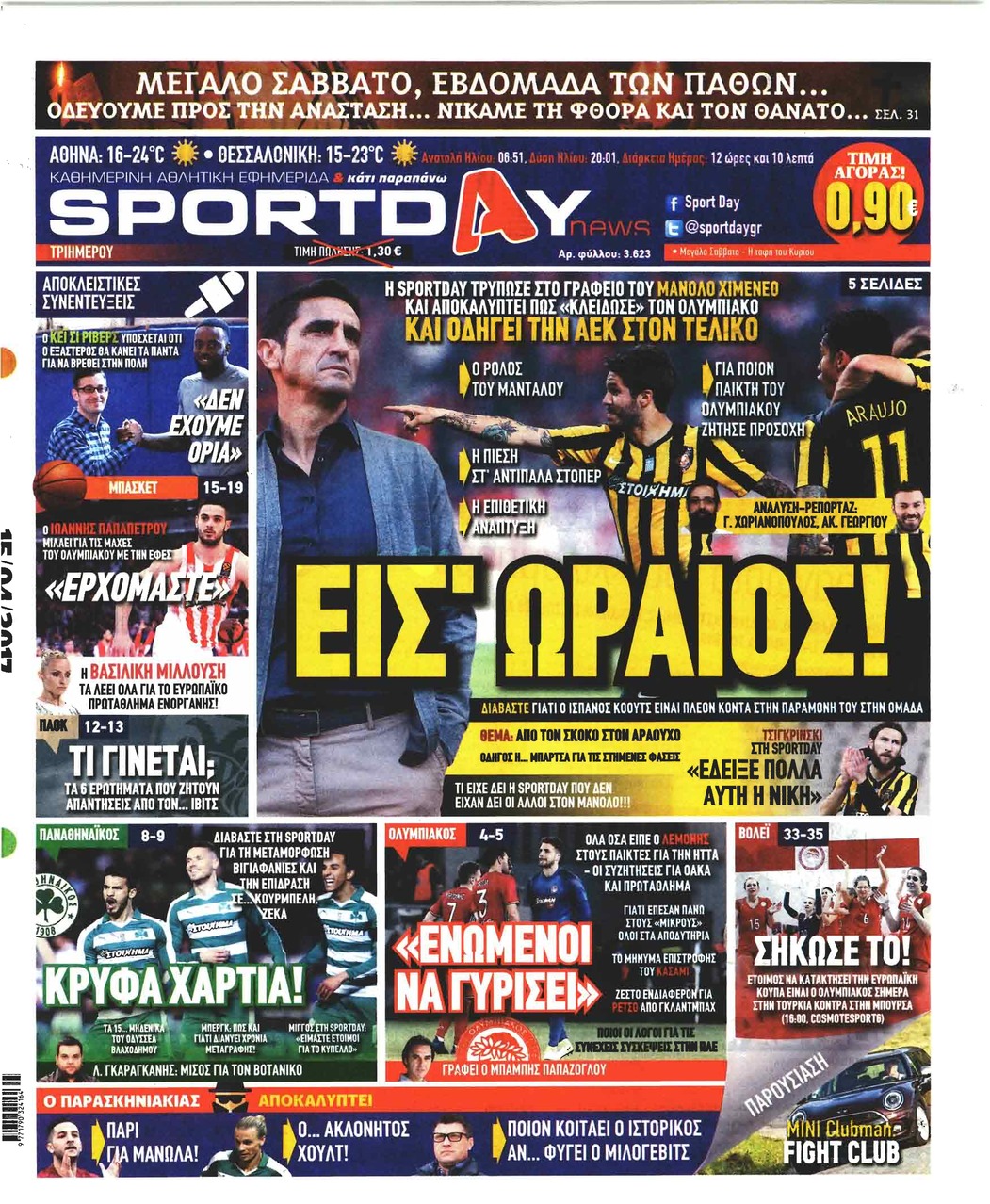 Πρωτοσέλιδο εφημερίδας Sportday