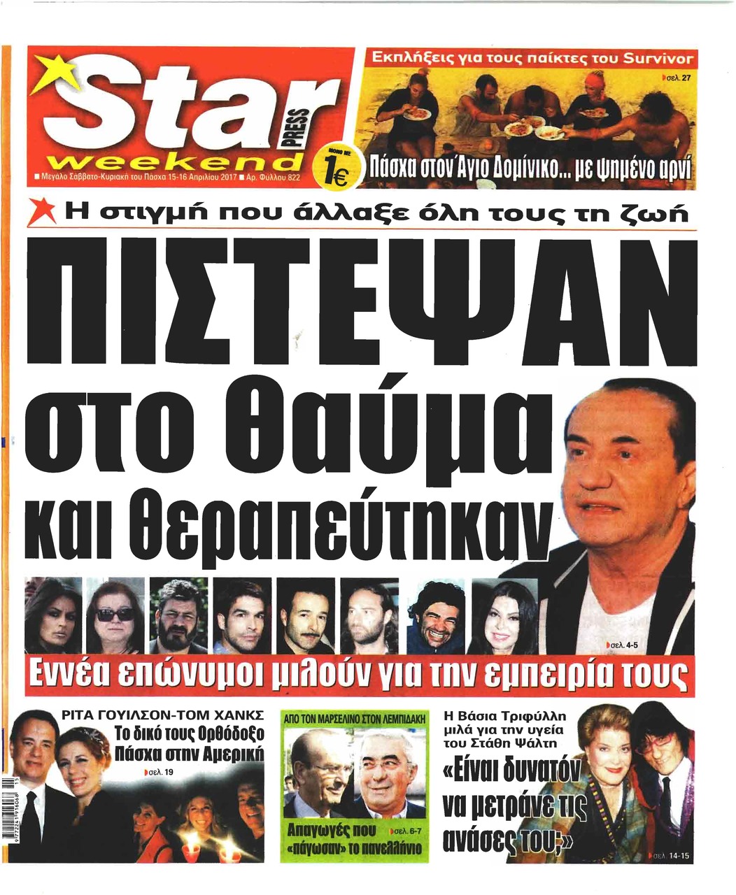 Πρωτοσέλιδο εφημερίδας Star Press