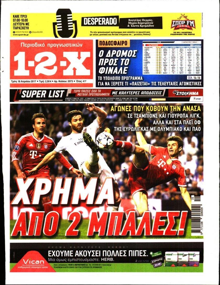 Πρωτοσέλιδο εφημερίδας 12x