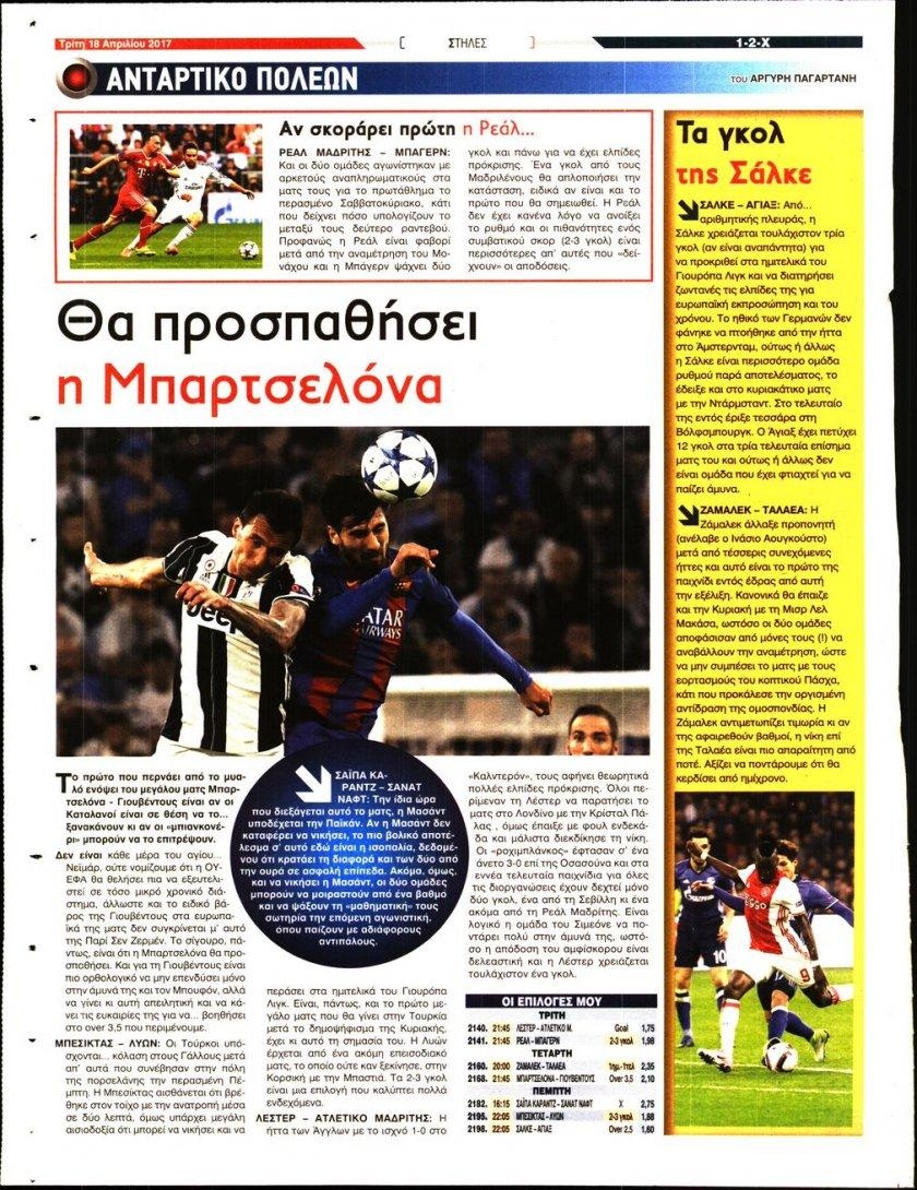 Οπισθόφυλλο εφημερίδας 12x