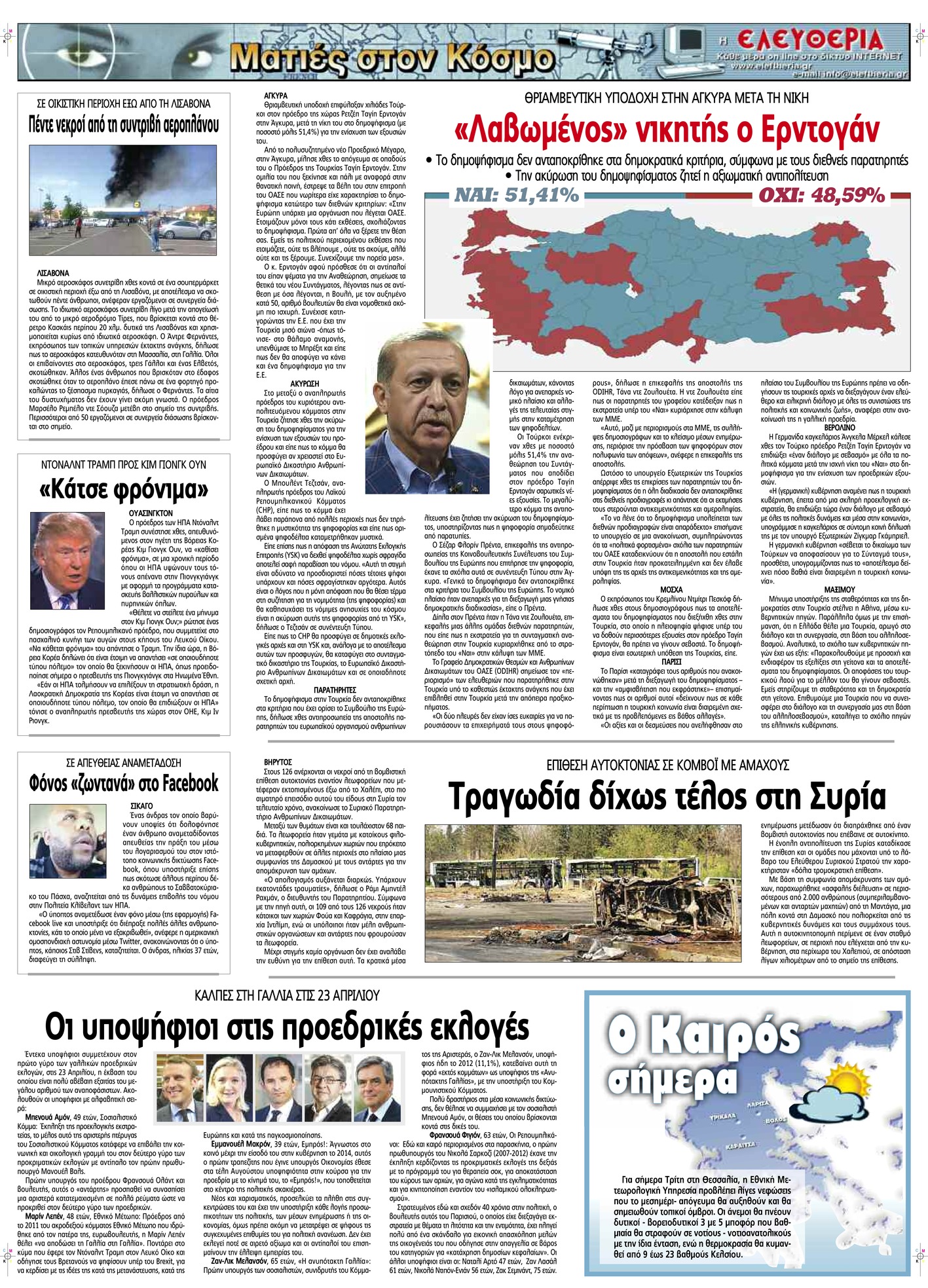 Οπισθόφυλλο εφημερίδας Ελευθερία Λάρισσας