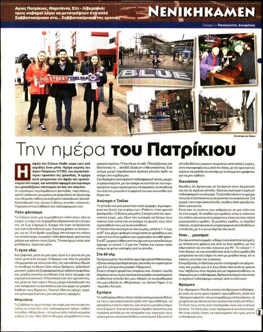 Οπισθόφυλλο εφημερίδας Kingbet