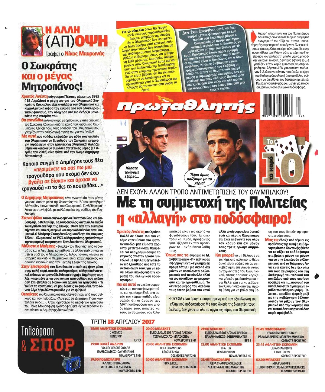 Οπισθόφυλλο εφημερίδας Κόκκινος Πρωταθλητής