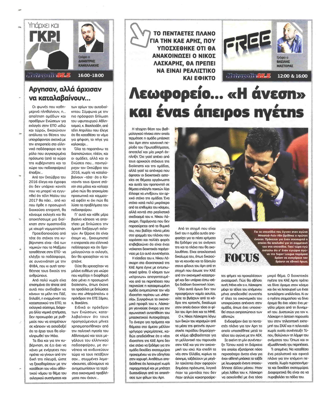 Οπισθόφυλλο εφημερίδας Metrosport