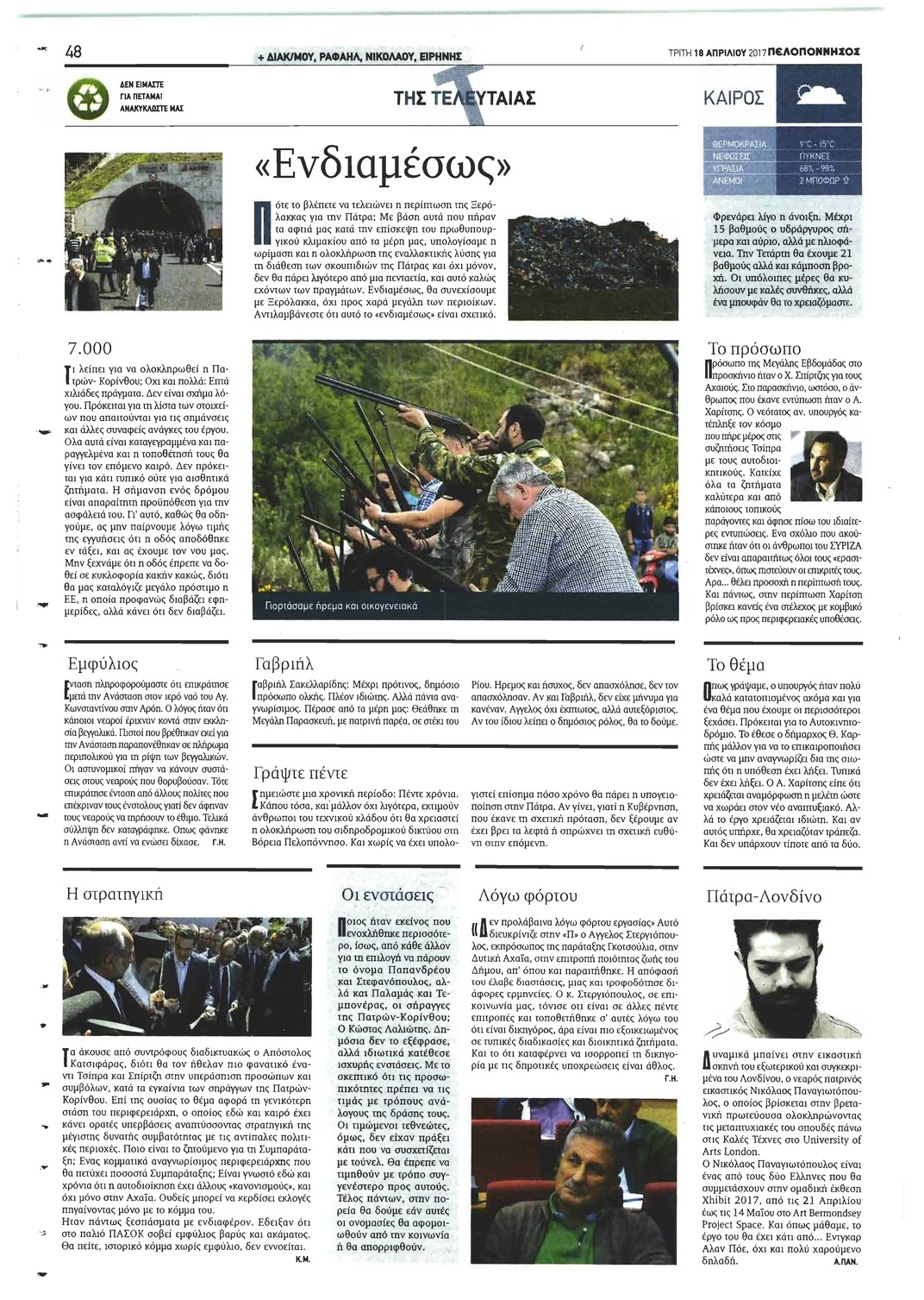 Οπισθόφυλλο εφημερίδας Πελοπόννησος