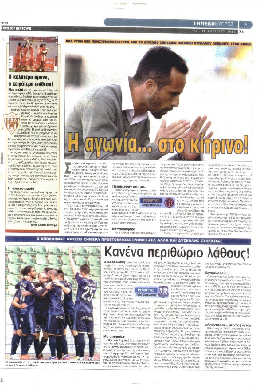Οπισθόφυλλο εφημερίδας Πολίτης Κύπρου
