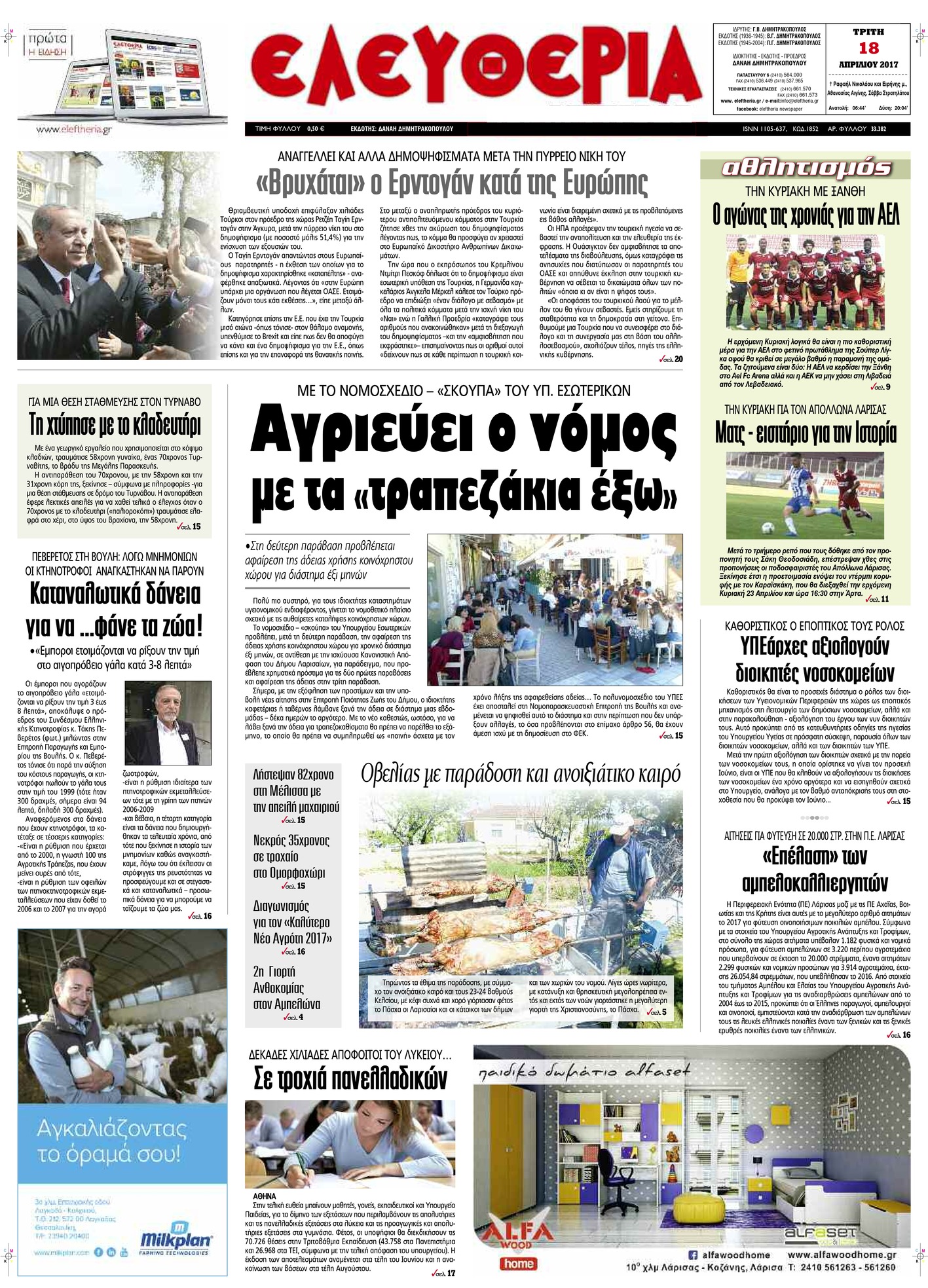 Πρωτοσέλιδο εφημερίδας Ελευθερία Λάρισσας