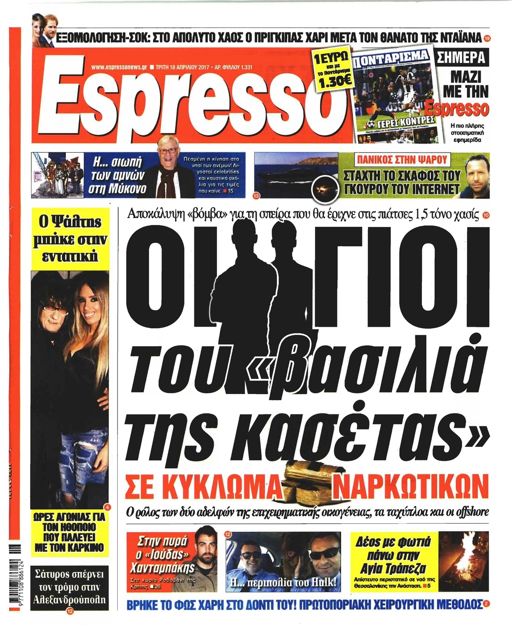 Πρωτοσέλιδο εφημερίδας Espresso