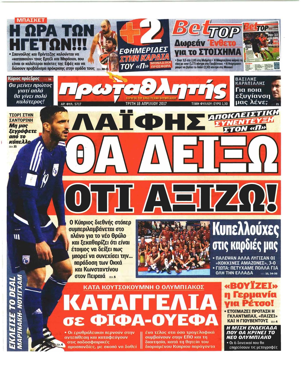 Πρωτοσέλιδο εφημερίδας Κόκκινος Πρωταθλητής