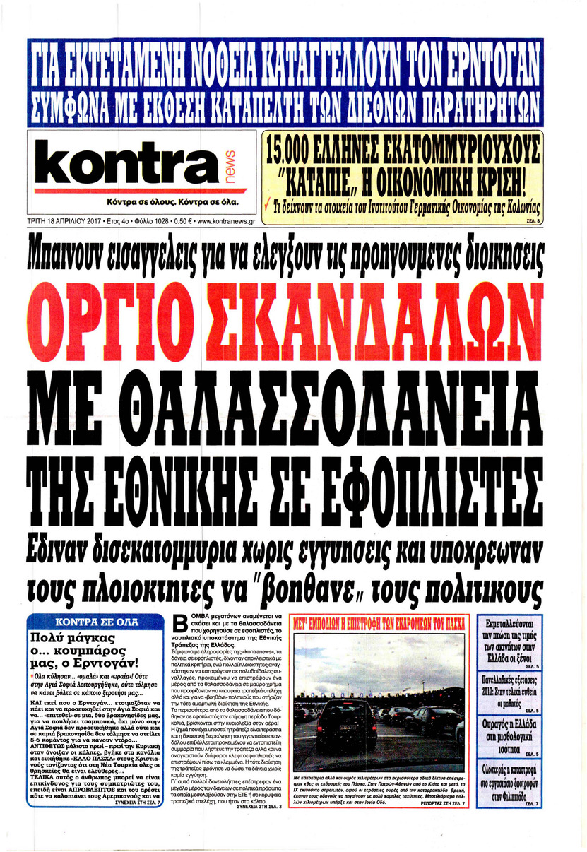 Πρωτοσέλιδο εφημερίδας Kontra News