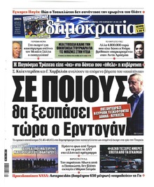 Δημοκρατία