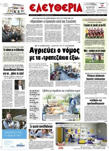 Ελευθερία Λάρισσας