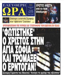 Ελεύθερη Ώρα