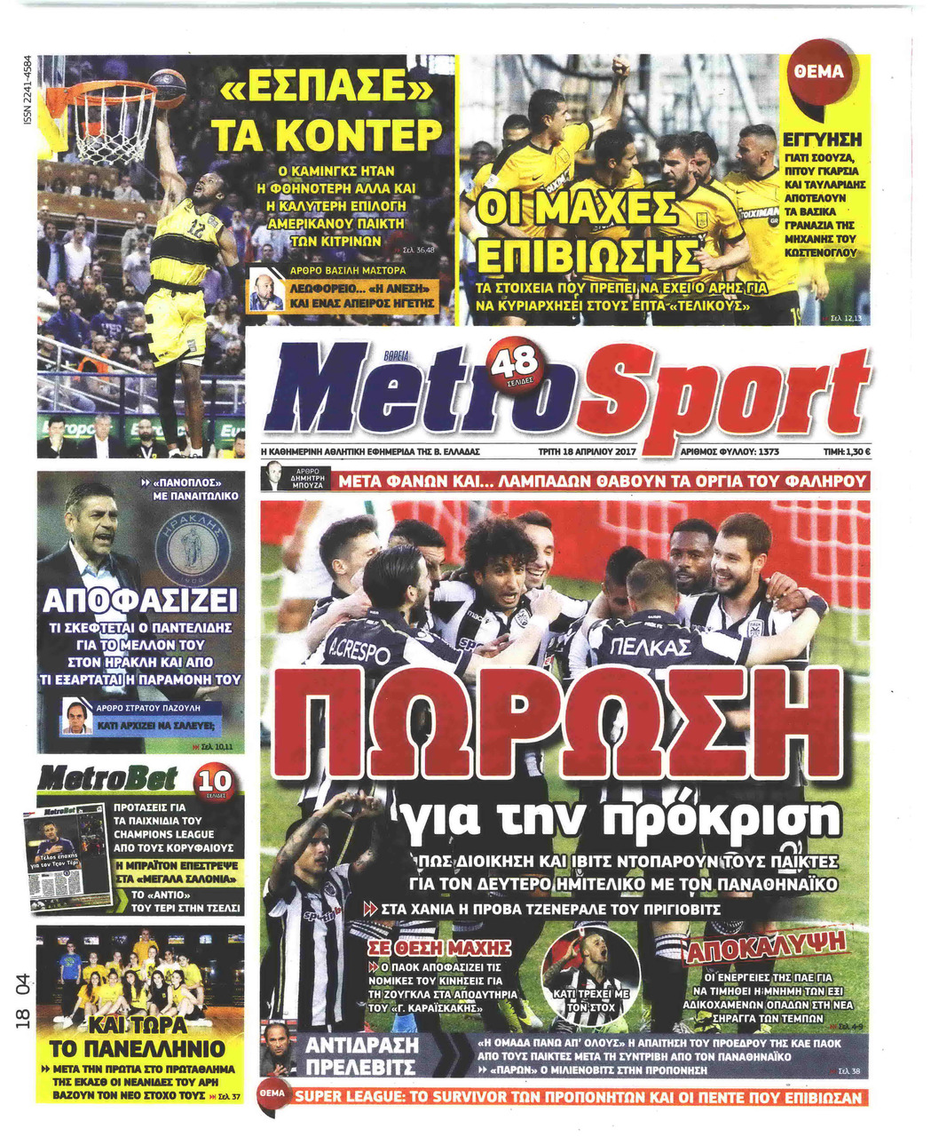 Πρωτοσέλιδο εφημερίδας Metrosport