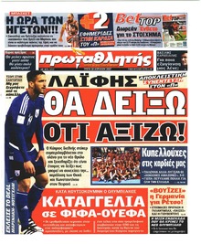 Κόκκινος Πρωταθλητής