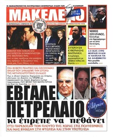 Μακελειό