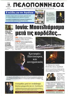 Πελοπόννησος