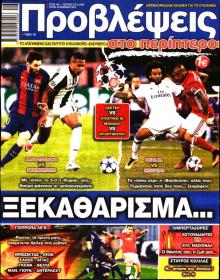 Προβλέψεις