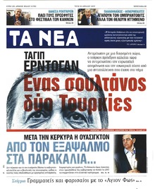 Τα Νέα