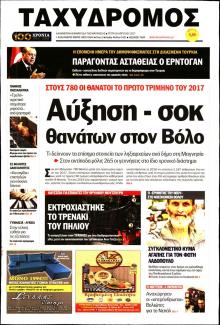 Ταχυδρόμος