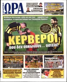 Η ώρα των Σπορ