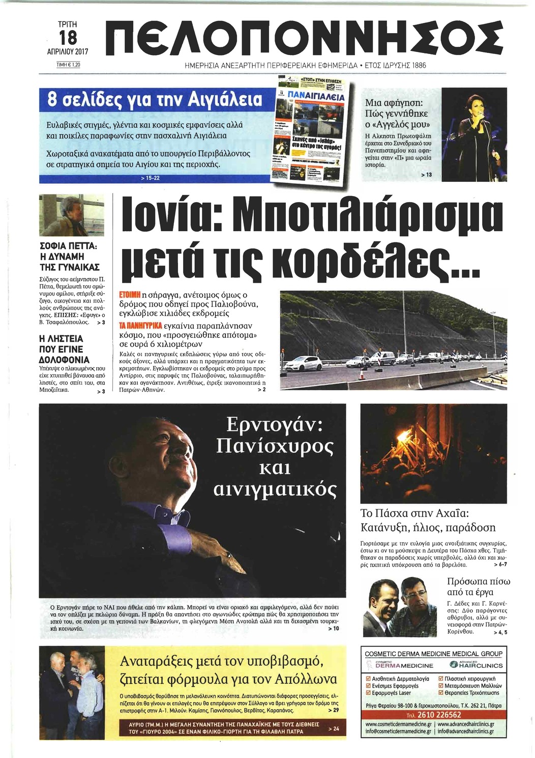 Πρωτοσέλιδο εφημερίδας Πελοπόννησος