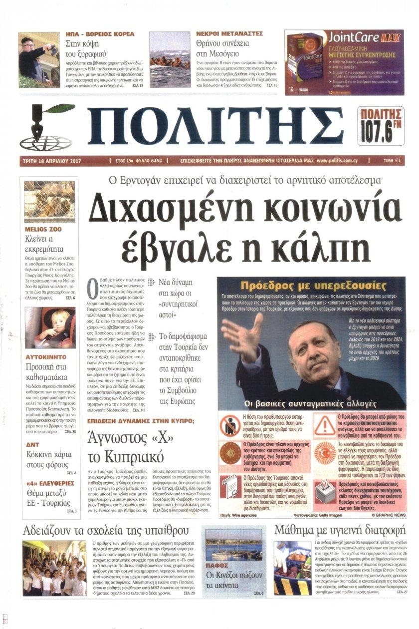 Πρωτοσέλιδο εφημερίδας Πολίτης Κύπρου