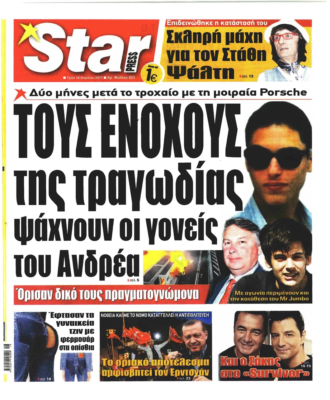 Πρωτοσέλιδο εφημερίδας Star Press