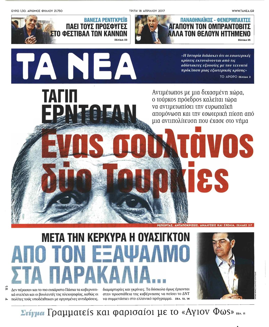 Πρωτοσέλιδο εφημερίδας Τα Νέα