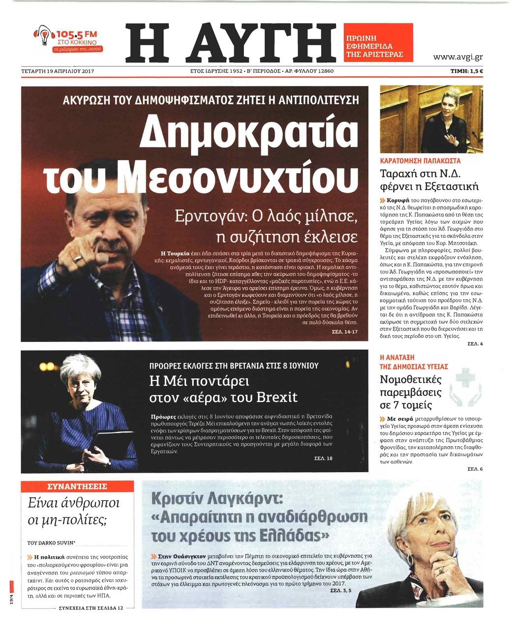 Πρωτοσέλιδο εφημερίδας Αυγή