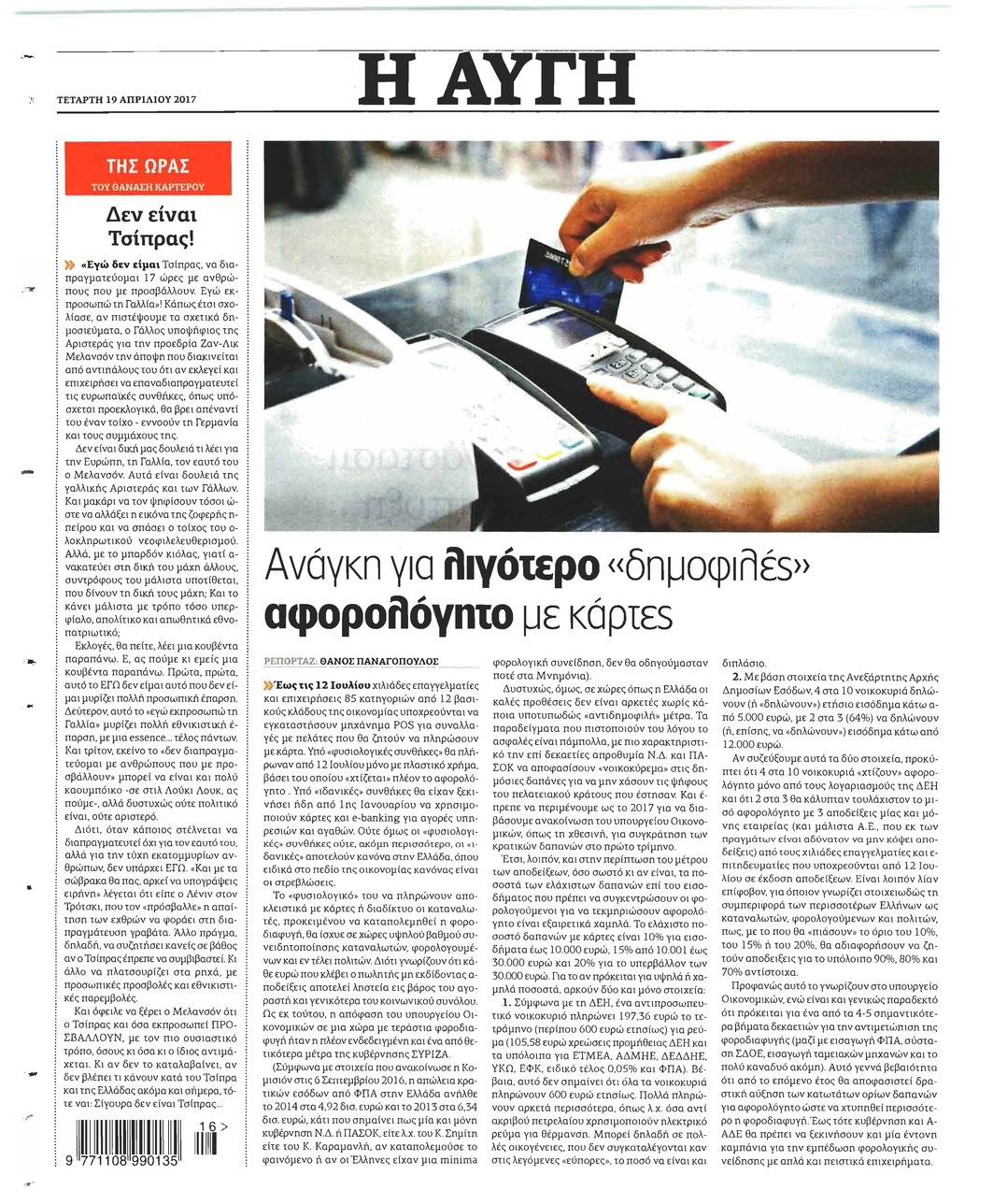 Οπισθόφυλλο εφημερίδας Αυγή