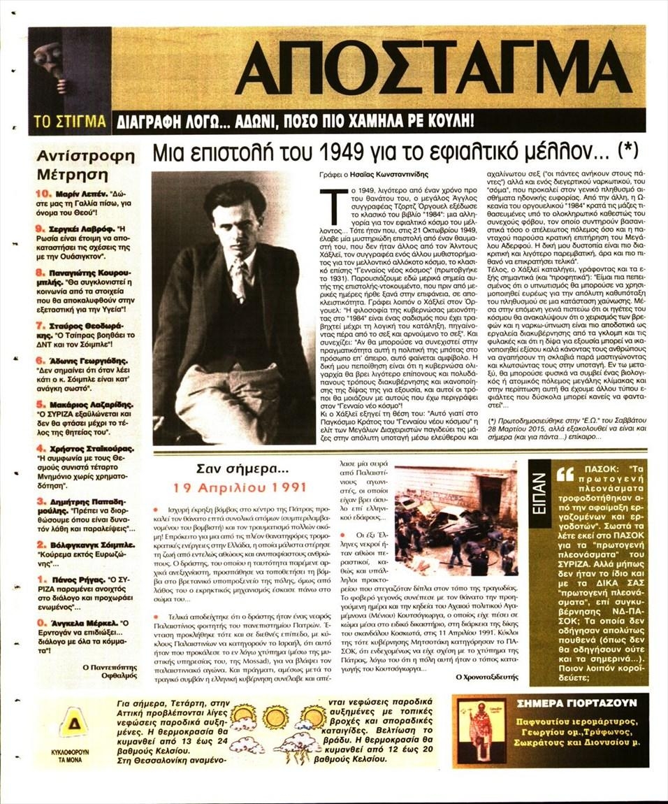 Οπισθόφυλλο εφημερίδας Ελεύθερη Ώρα