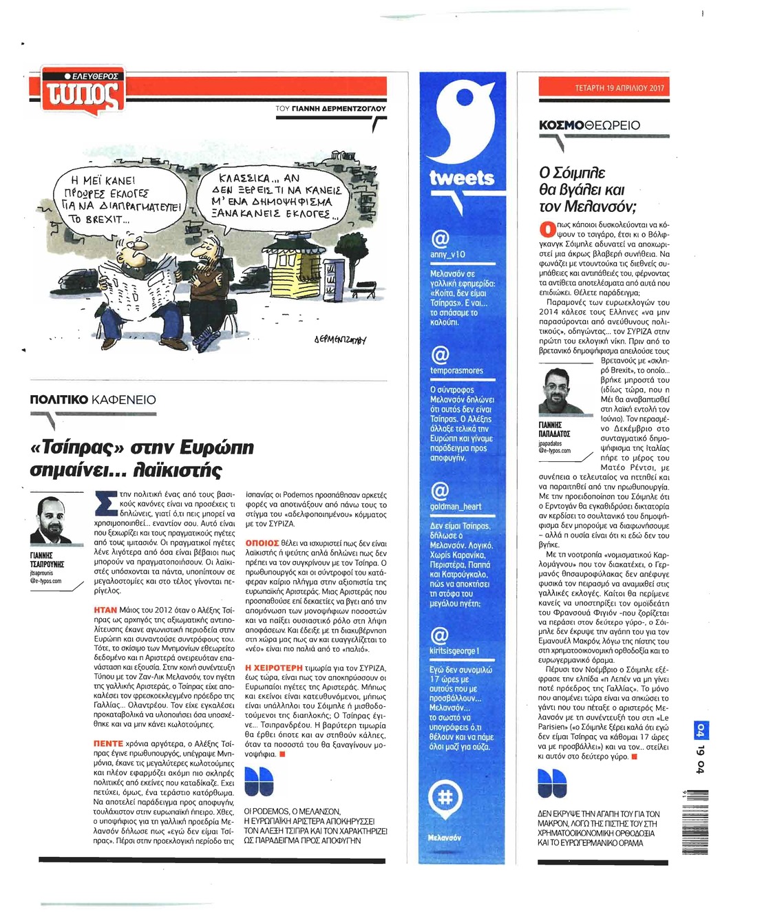 Οπισθόφυλλο εφημερίδας Ελεύθερος Τύπος