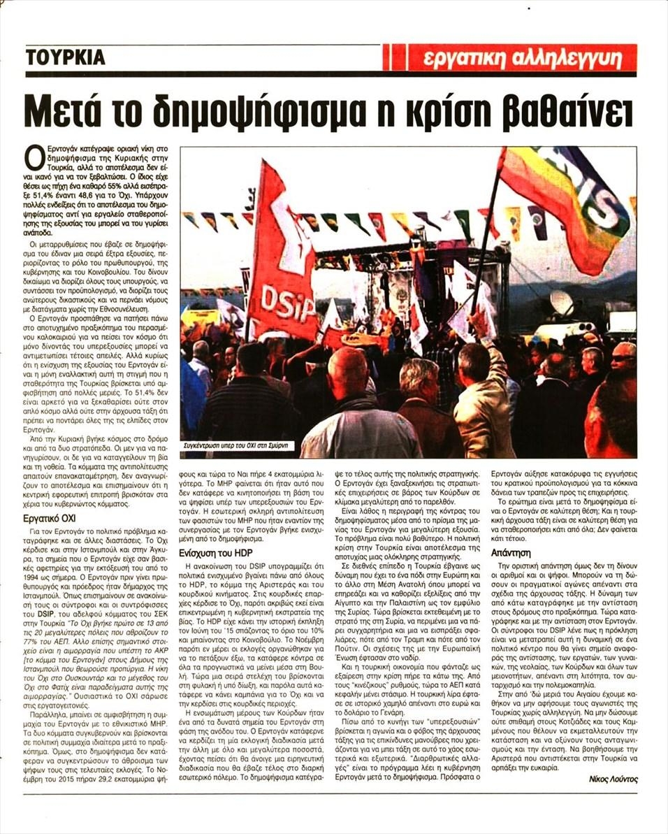 Οπισθόφυλλο εφημερίδας Εργατική Αλληλεγγύη