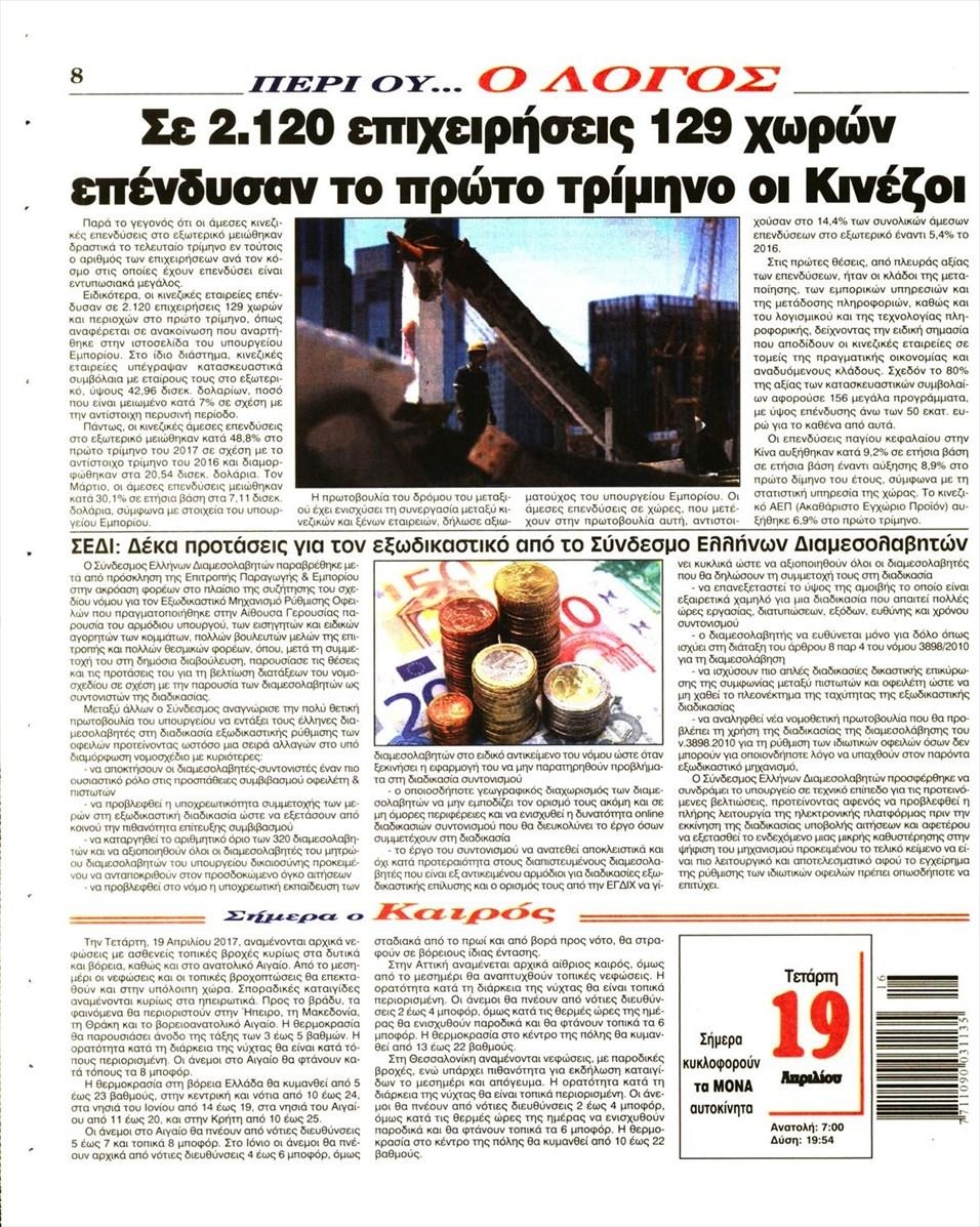Οπισθόφυλλο εφημερίδας Λόγος