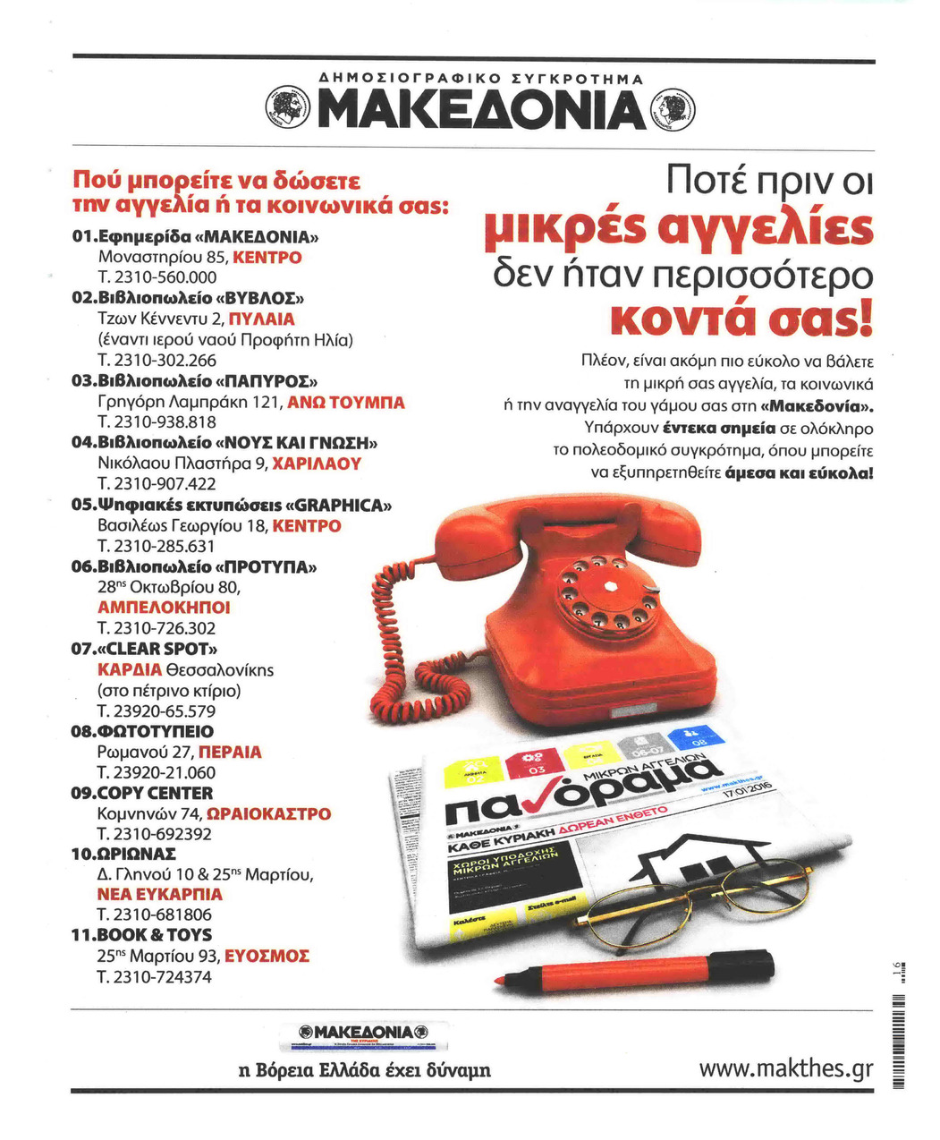 Οπισθόφυλλο εφημερίδας Μακεδονία