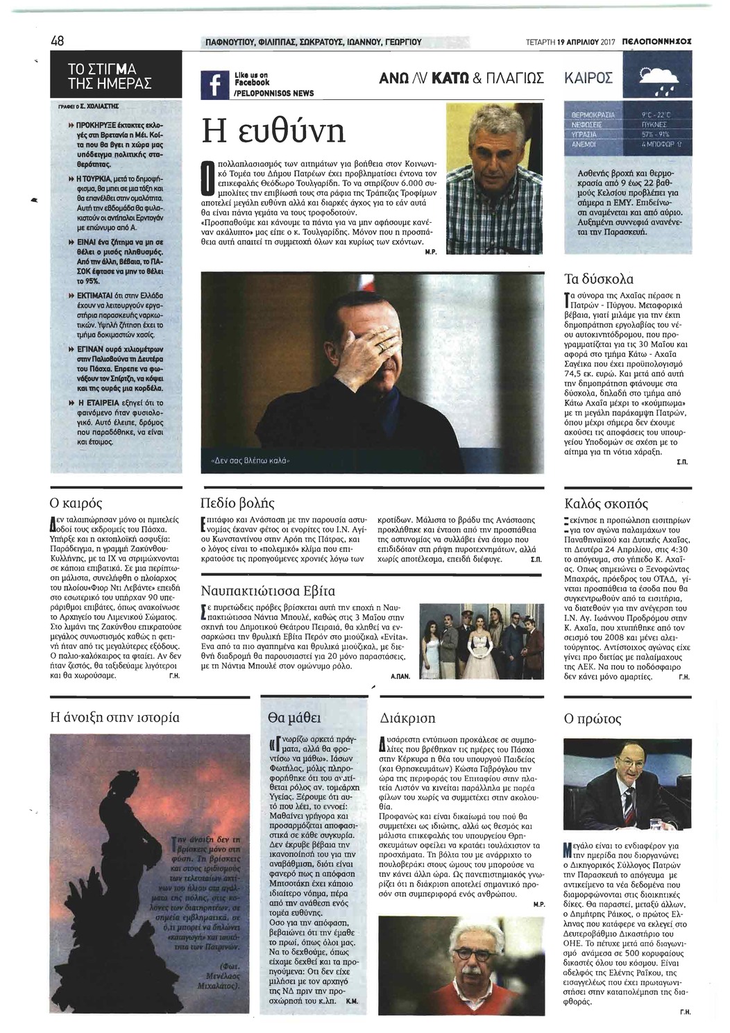 Οπισθόφυλλο εφημερίδας Πελοπόννησος