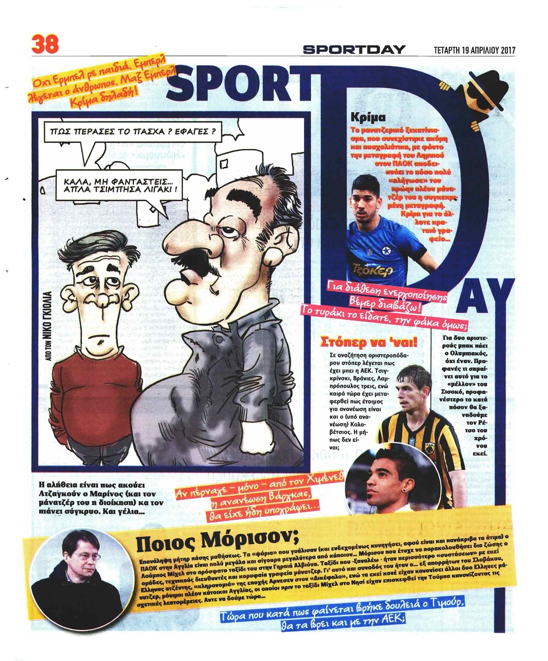 Οπισθόφυλλο εφημερίδας Sportday