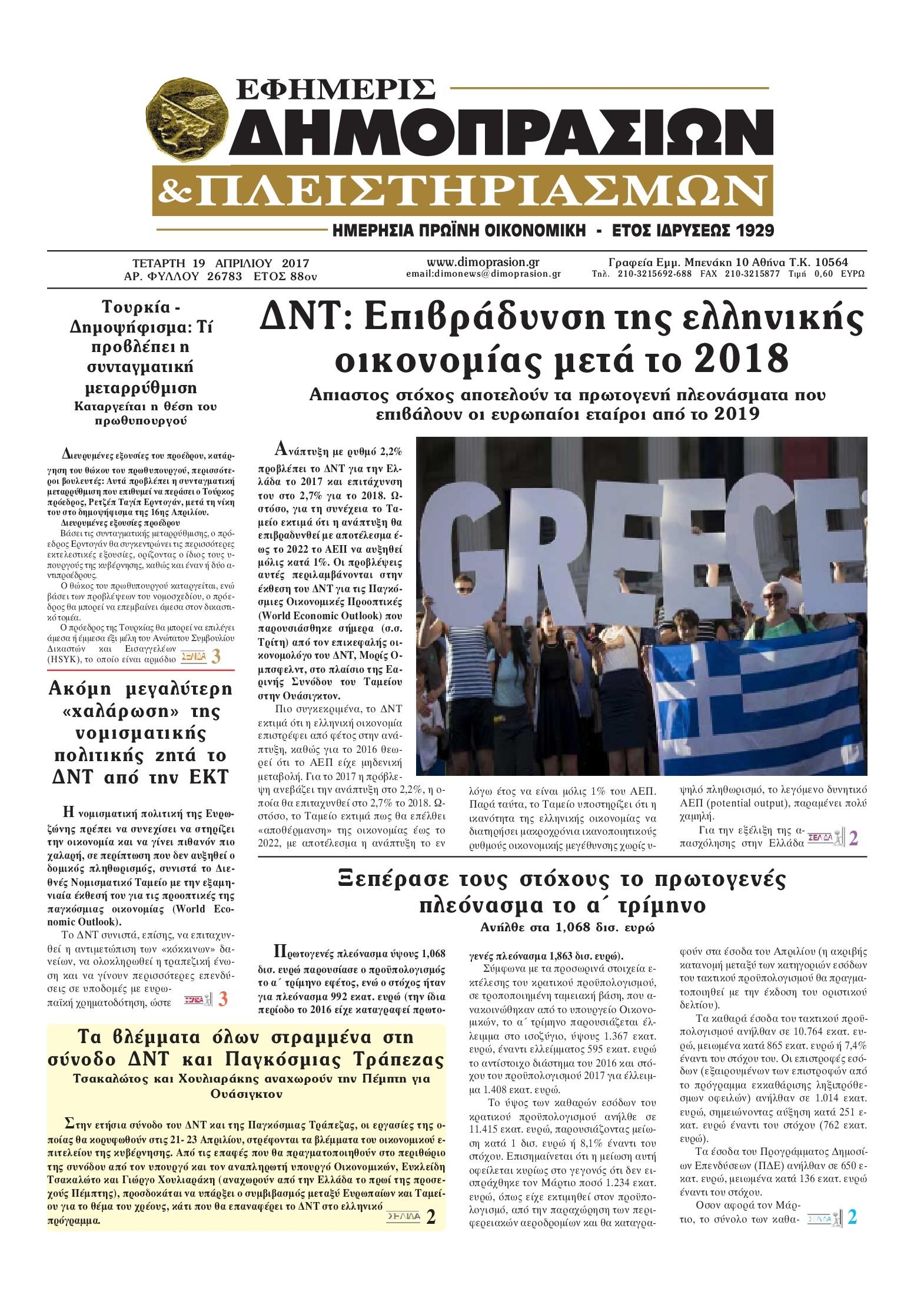 Πρωτοσέλιδο εφημερίδας Δημοπρασιών
