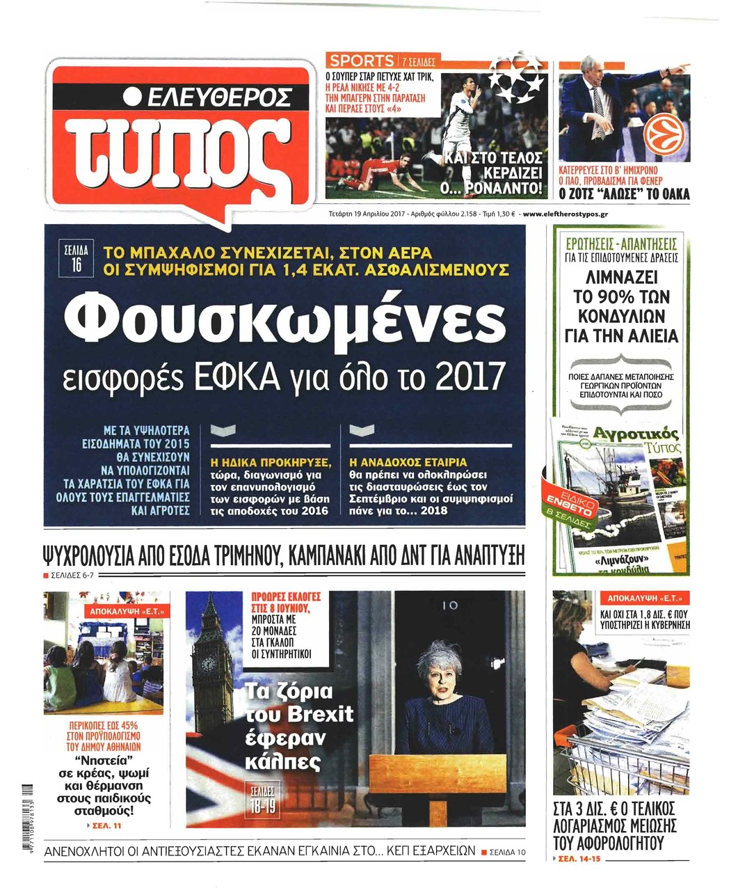Πρωτοσέλιδο εφημερίδας Ελεύθερος Τύπος