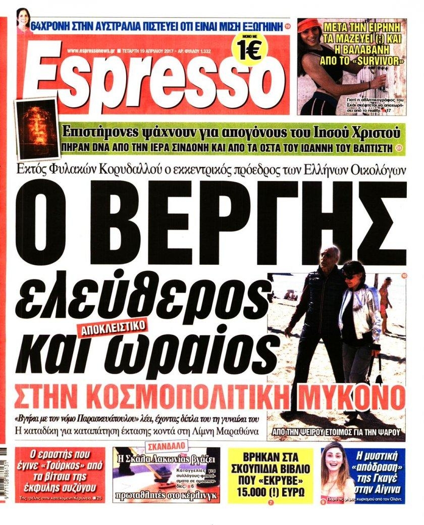 Πρωτοσέλιδο εφημερίδας Espresso