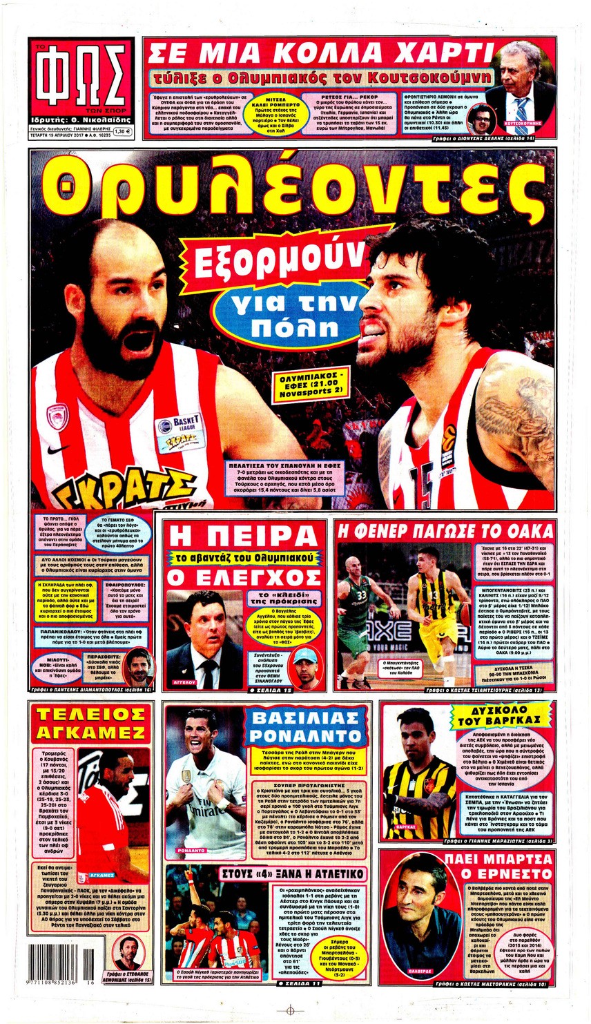 Πρωτοσέλιδο εφημερίδας Φως των σπορ