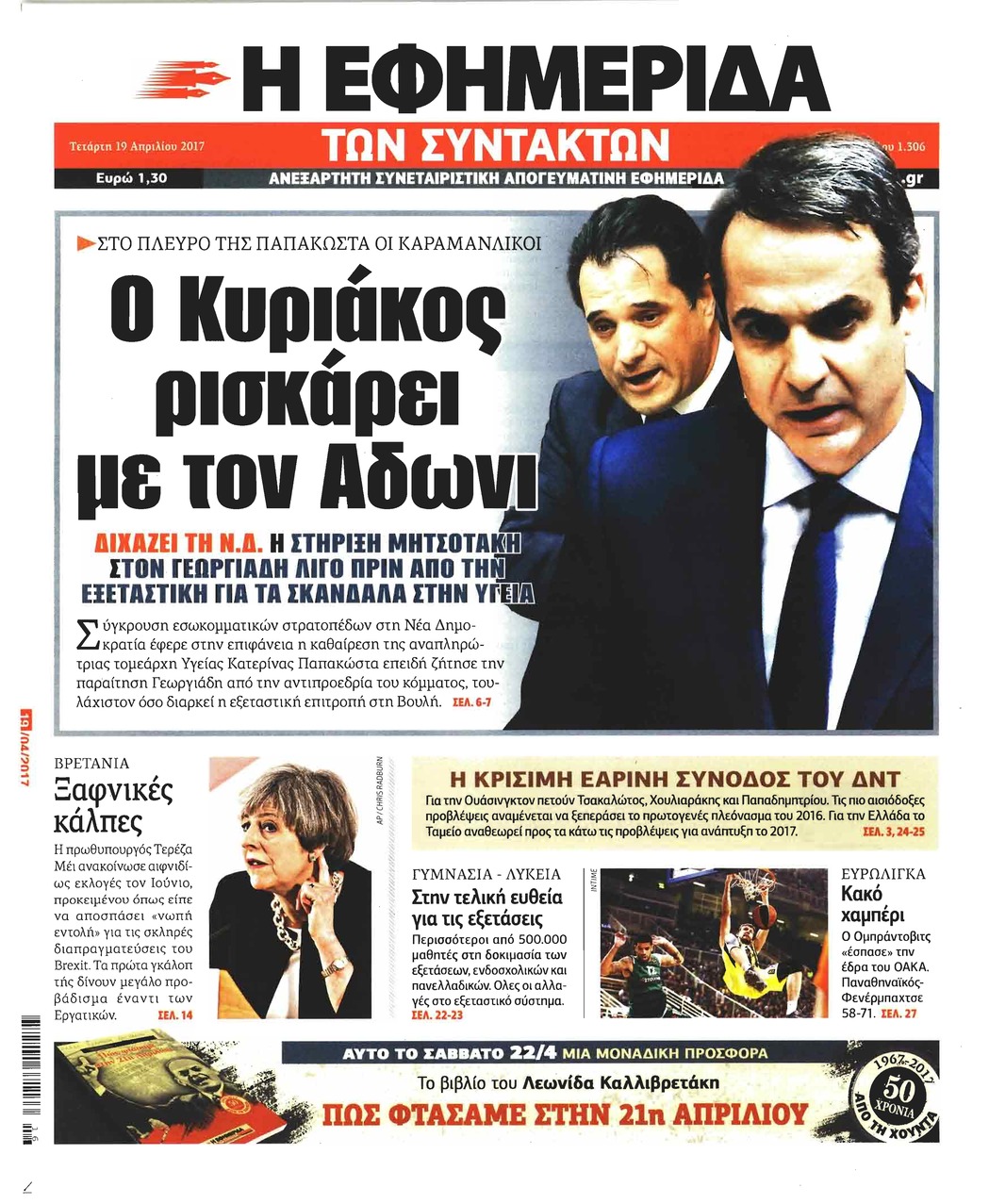 Πρωτοσέλιδο εφημερίδας Των συντακτών