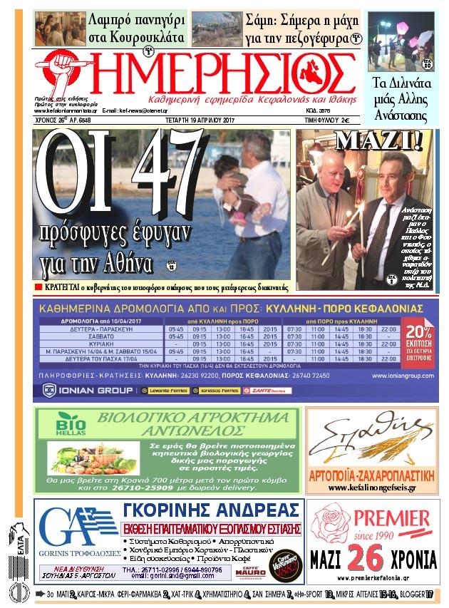 Πρωτοσέλιδο εφημερίδας Ημερήσιος