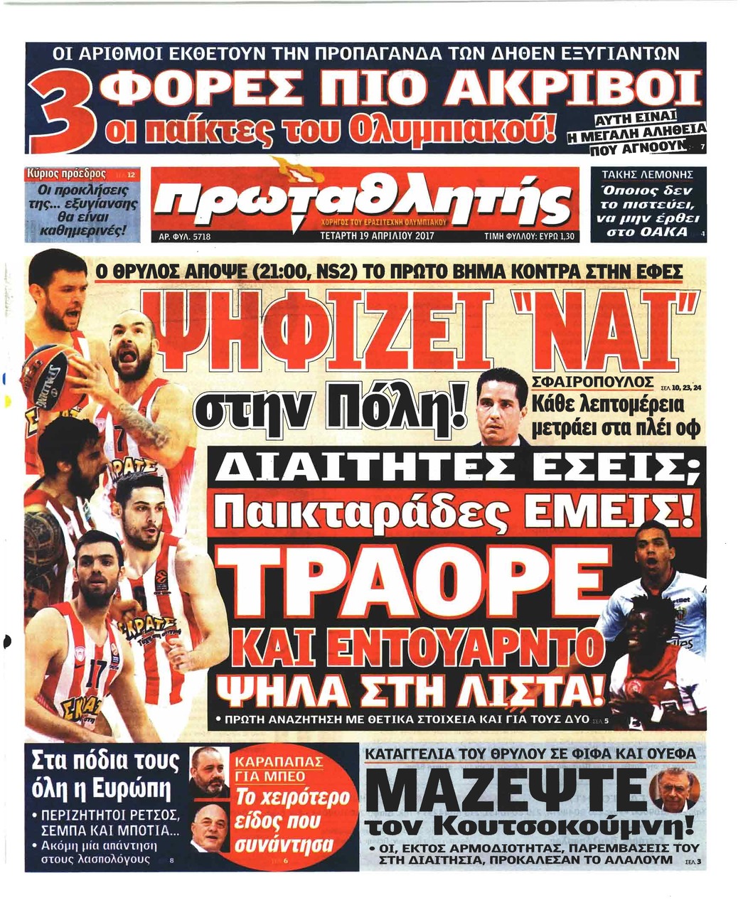 Πρωτοσέλιδο εφημερίδας Κόκκινος Πρωταθλητής