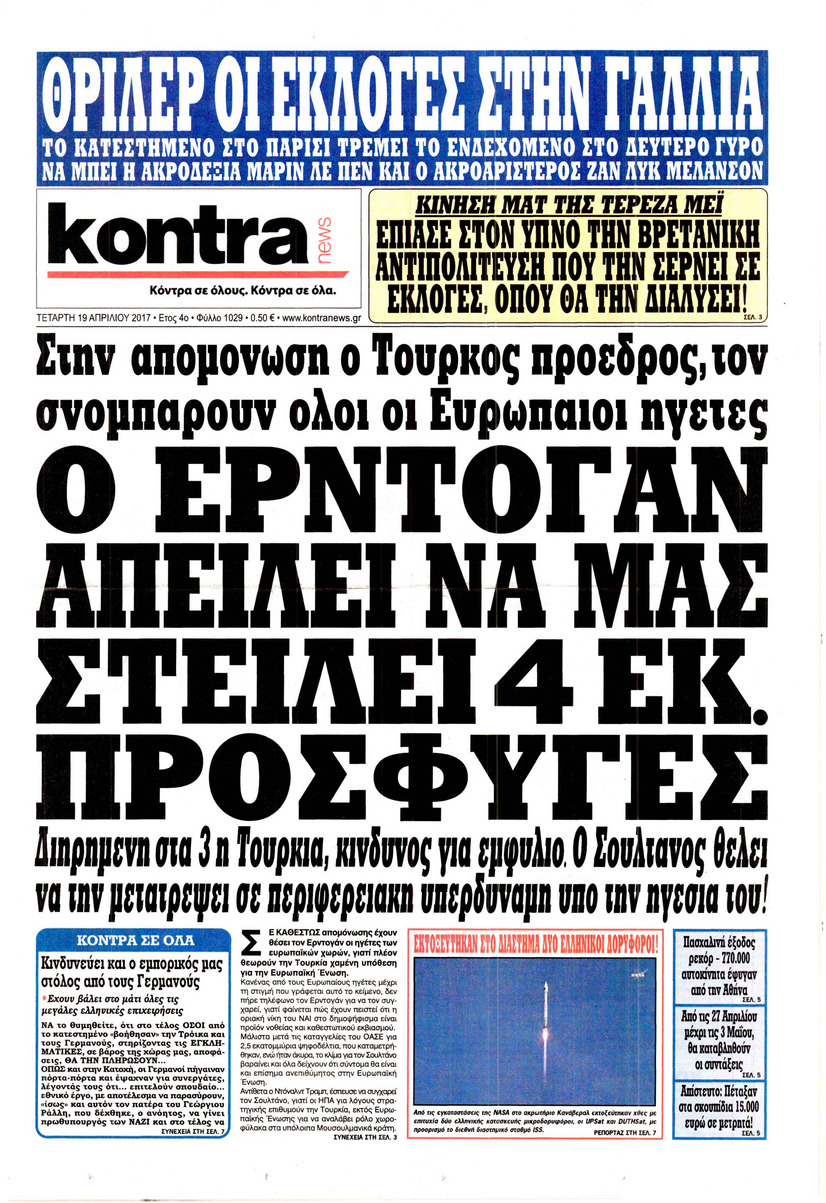 Πρωτοσέλιδο εφημερίδας Kontra News