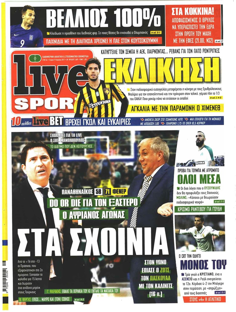 Πρωτοσέλιδο εφημερίδας Livesport
